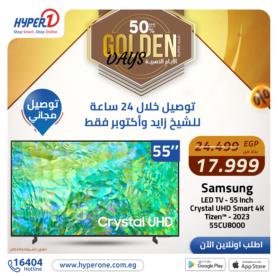 hyper-one offers from 12dec to 14dec 2024 عروض هايبر وان من 12 ديسمبر حتى 14 ديسمبر 2024 صفحة رقم 1